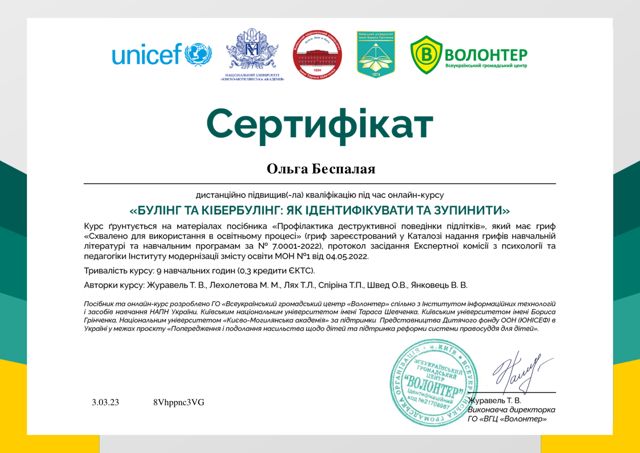 Сертифікат: Булінг та кібербулінг: як ідентифікувати та зупинити
