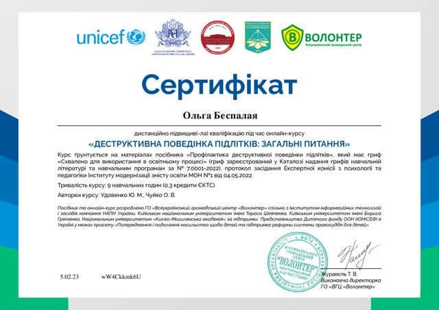 Сертифікат: Деструктивна поведінка підлітків